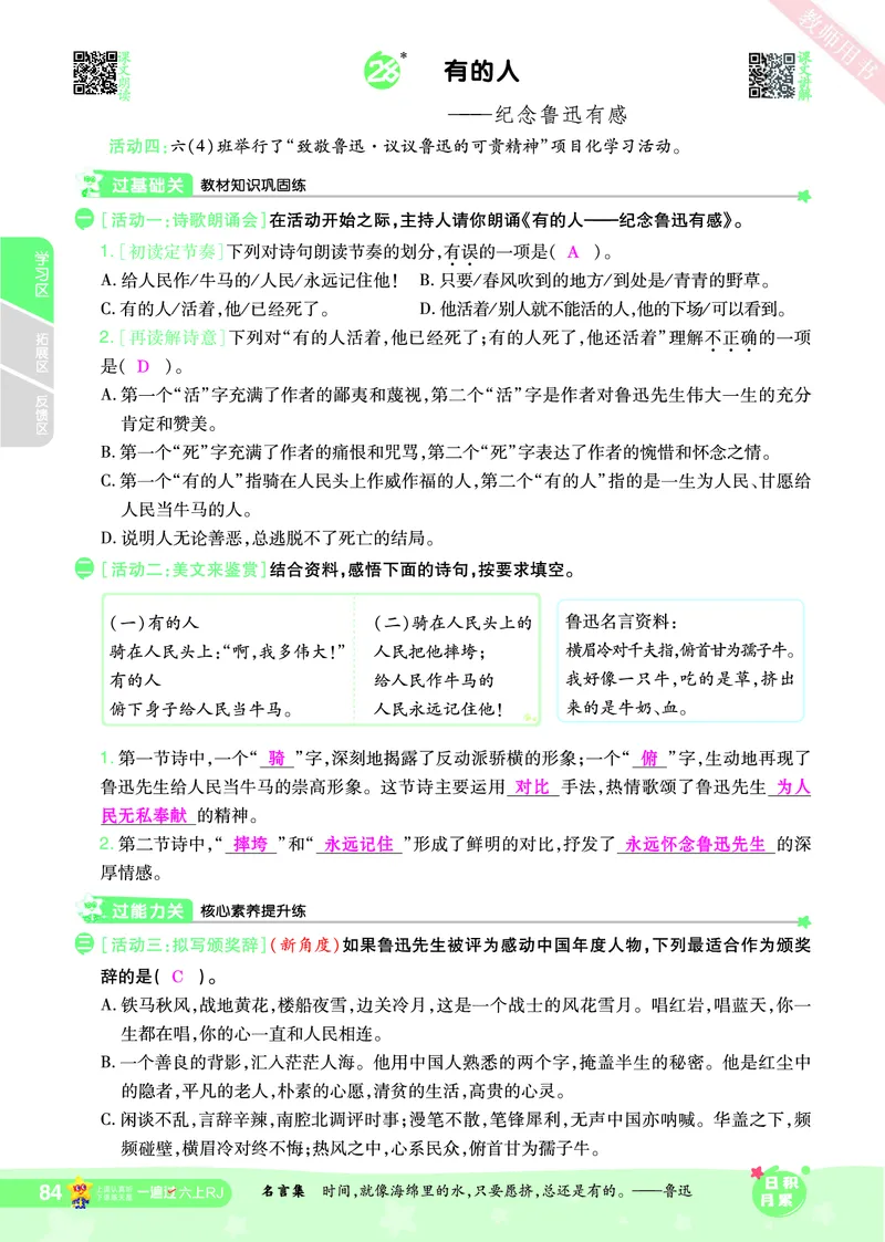 2025秋一遍过语文RJ6上主书教师用书（答案版）_六年级上册