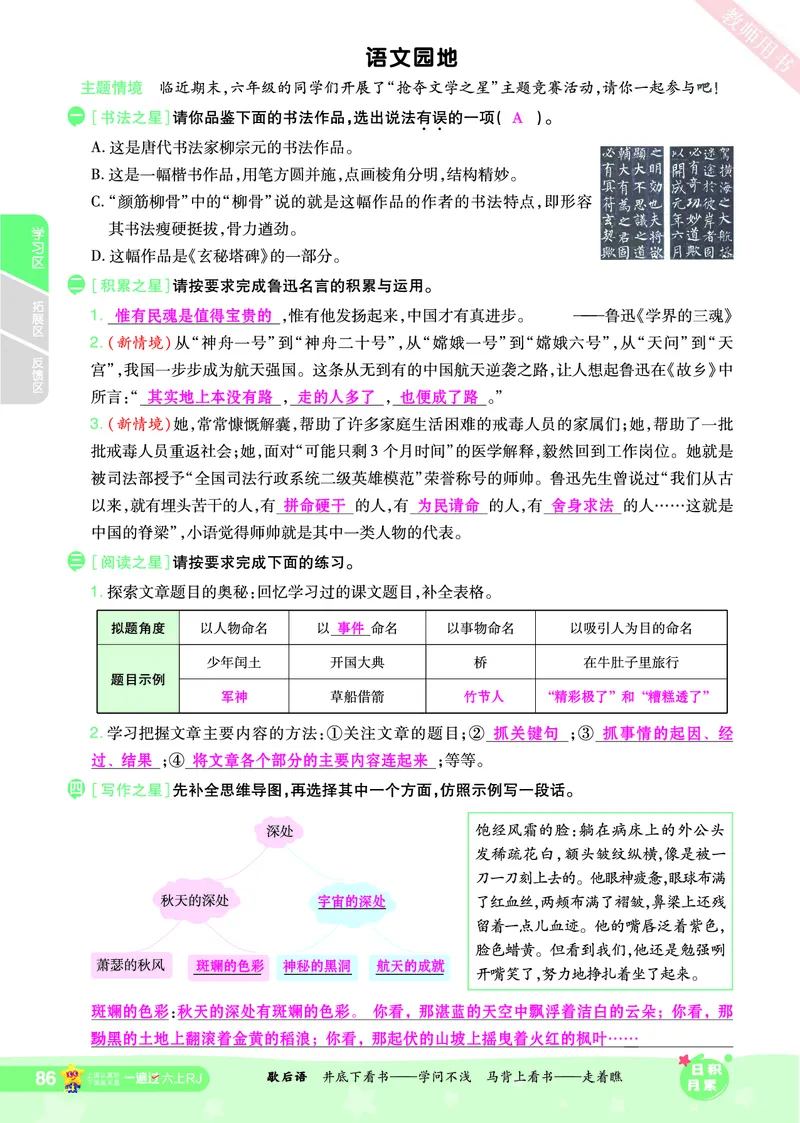 2025秋一遍过语文RJ6上主书教师用书（答案版）_六年级上册