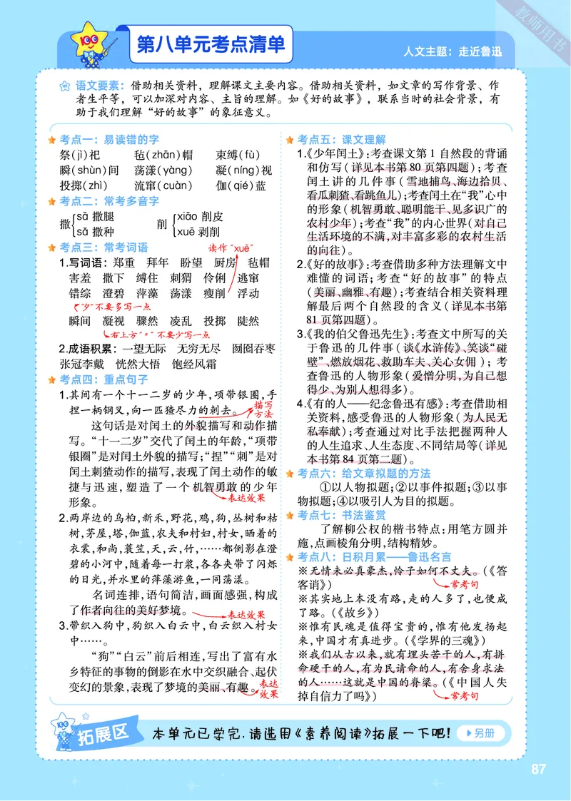 2025秋一遍过语文RJ6上主书教师用书（答案版）_六年级上册