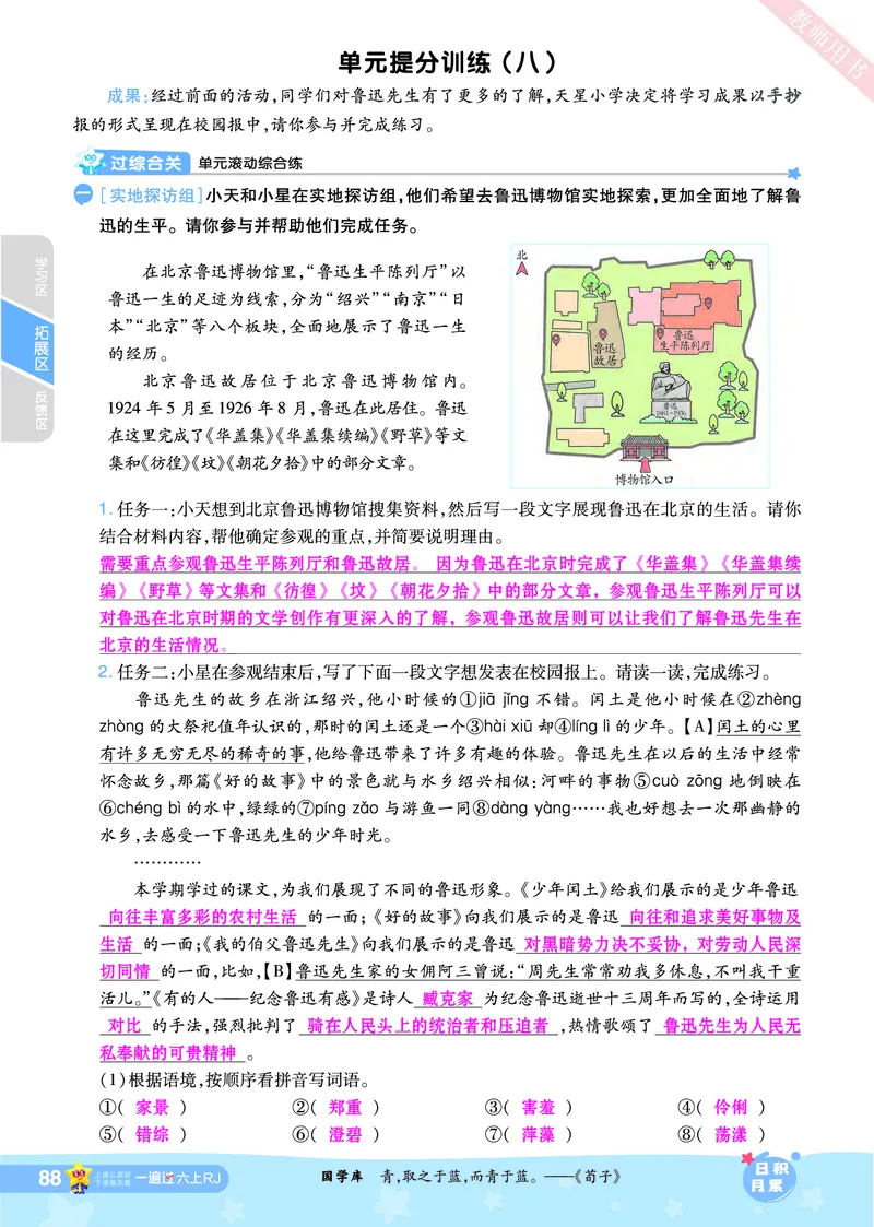2025秋一遍过语文RJ6上主书教师用书（答案版）_六年级上册