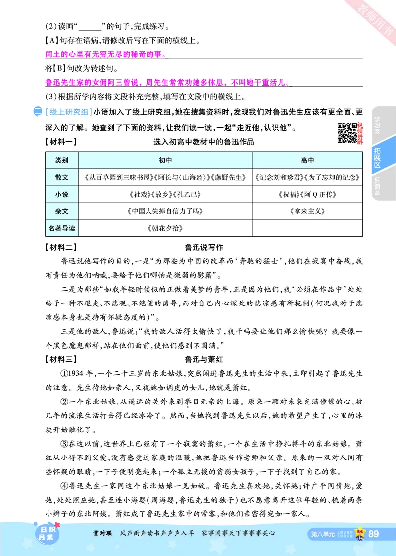 2025秋一遍过语文RJ6上主书教师用书（答案版）_六年级上册