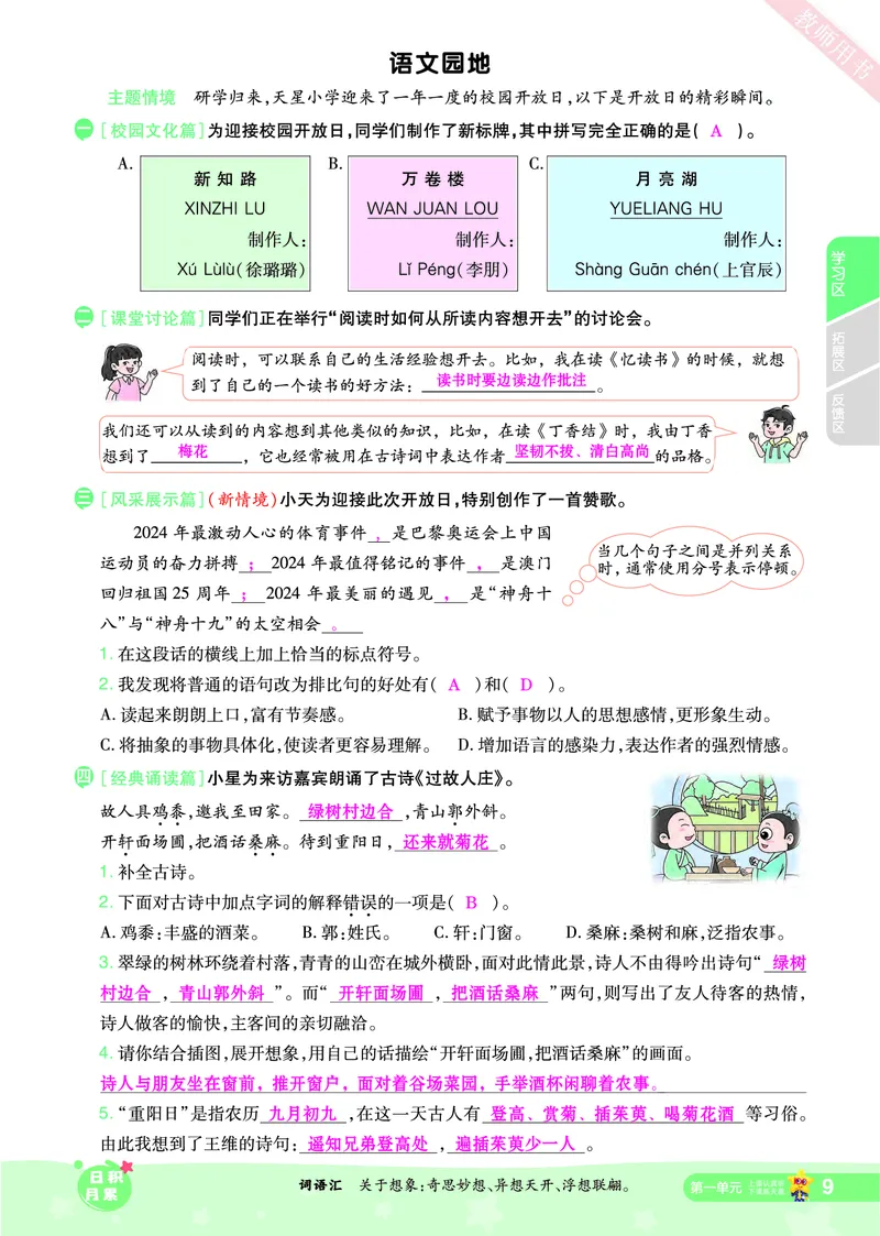 2025秋一遍过语文RJ6上主书教师用书（答案版）_六年级上册