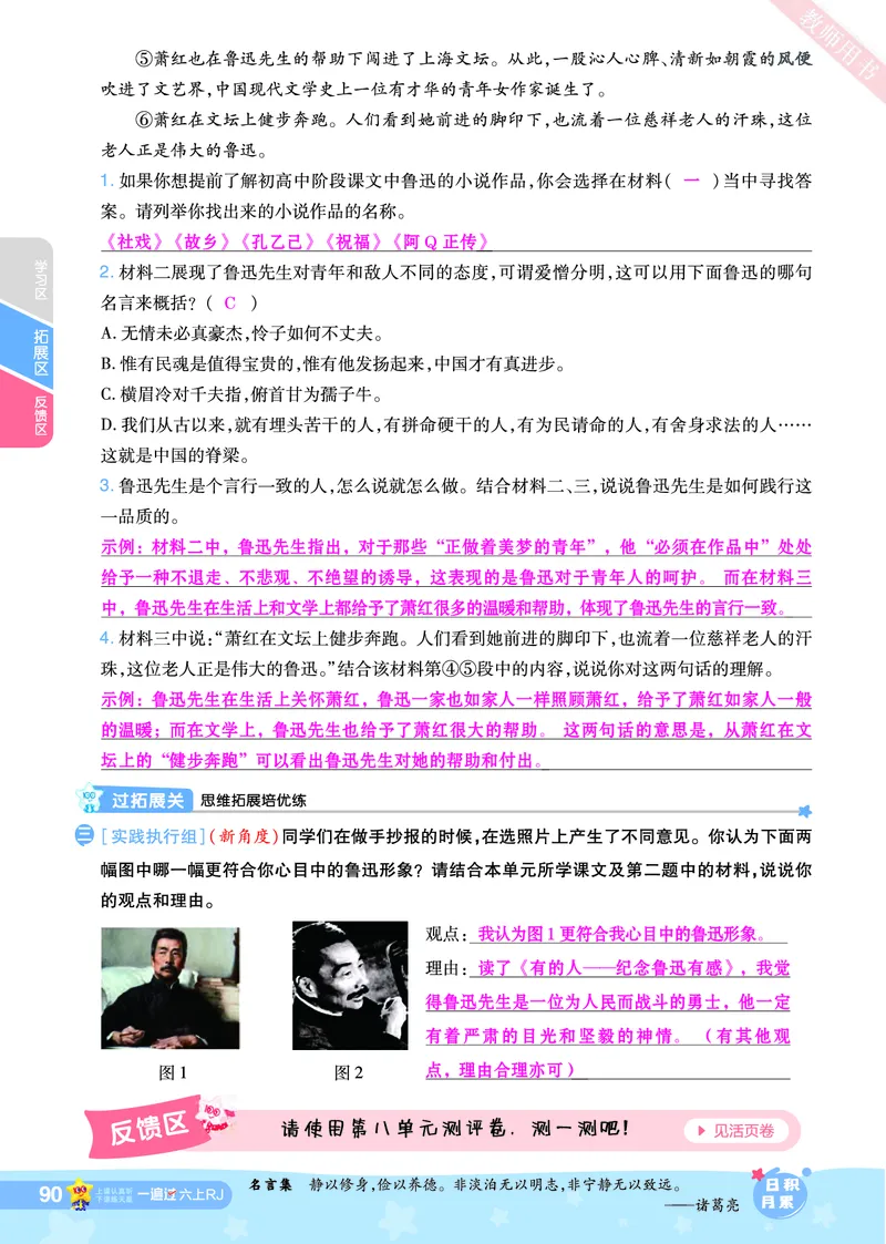 2025秋一遍过语文RJ6上主书教师用书（答案版）_六年级上册