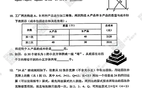 网传XWB四年级试卷（2.22）_希望杯IHC