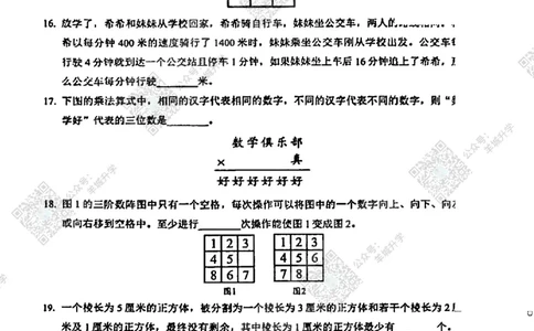 网传XWB四年级试卷（2.22）_希望杯IHC