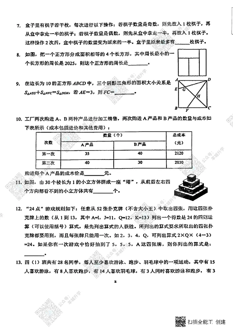 网传XWB四年级试卷（2.22）_希望杯IHC