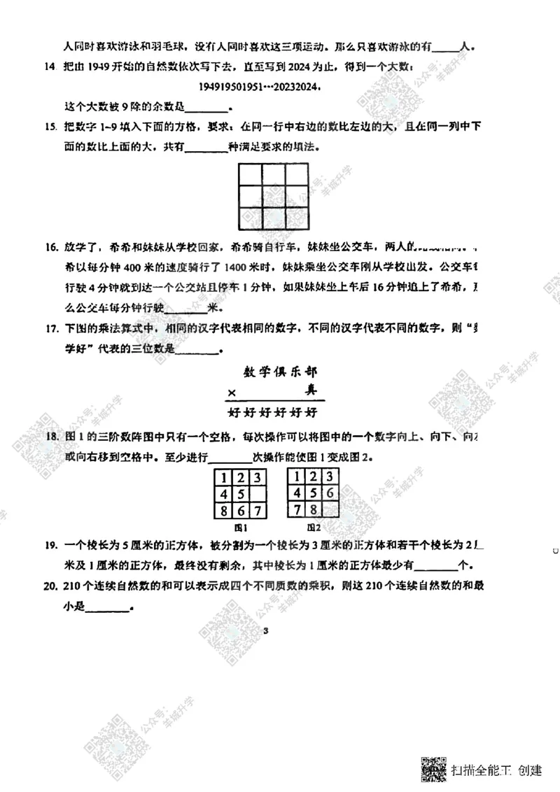 网传XWB四年级试卷（2.22）_希望杯IHC