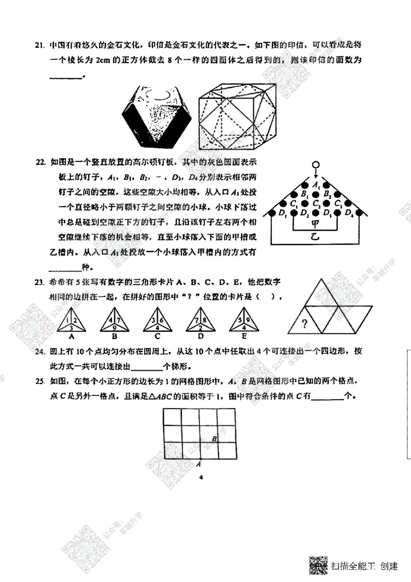 网传XWB四年级试卷（2.22）_希望杯IHC