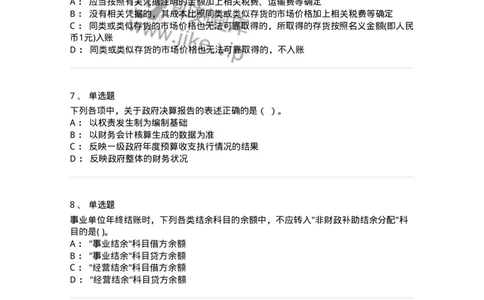 80201-综合练习-173937_军队文职(1)_01.军队文职真题-专业课_（全）版本一（历年真题+章节练习+模拟题）_会计学(军队文职)_章节练习_纯题目