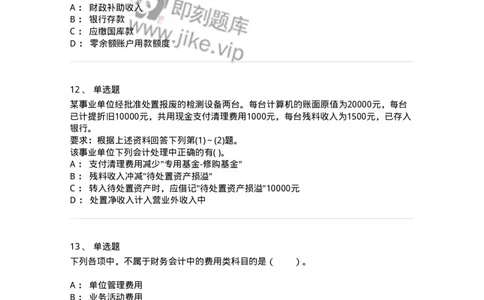 80201-综合练习-173937_军队文职(1)_01.军队文职真题-专业课_（全）版本一（历年真题+章节练习+模拟题）_会计学(军队文职)_章节练习_纯题目