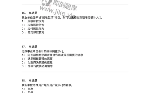 80201-综合练习-173937_军队文职(1)_01.军队文职真题-专业课_（全）版本一（历年真题+章节练习+模拟题）_会计学(军队文职)_章节练习_纯题目