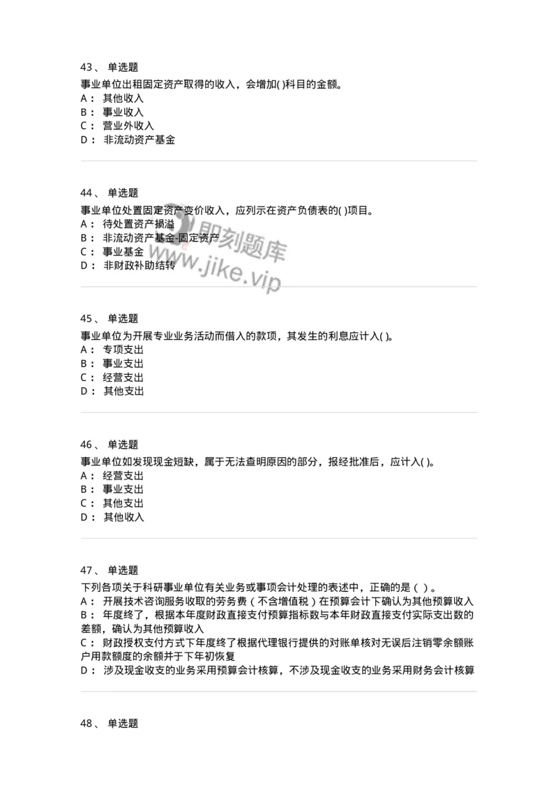 80201-综合练习-173937_军队文职(1)_01.军队文职真题-专业课_（全）版本一（历年真题+章节练习+模拟题）_会计学(军队文职)_章节练习_纯题目