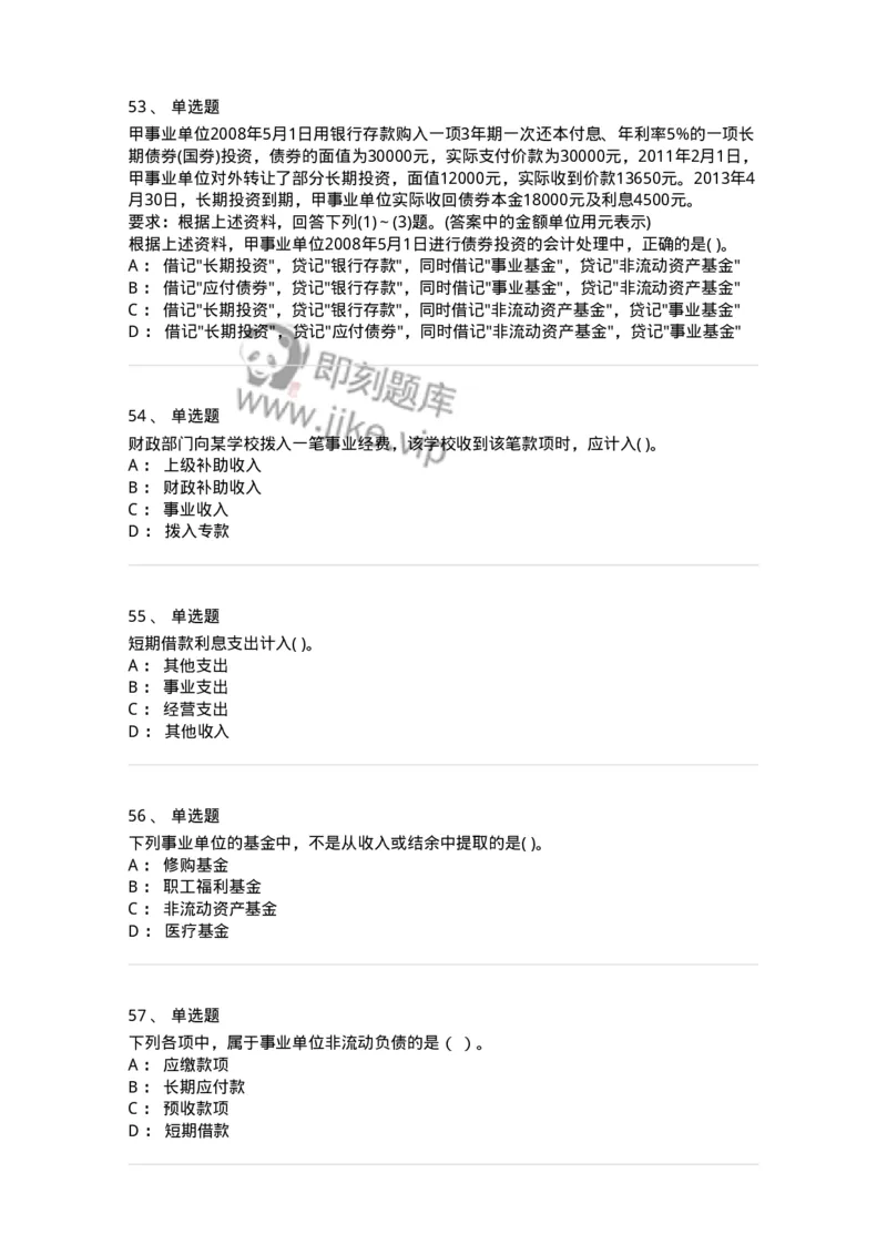 80201-综合练习-173937_军队文职(1)_01.军队文职真题-专业课_（全）版本一（历年真题+章节练习+模拟题）_会计学(军队文职)_章节练习_纯题目