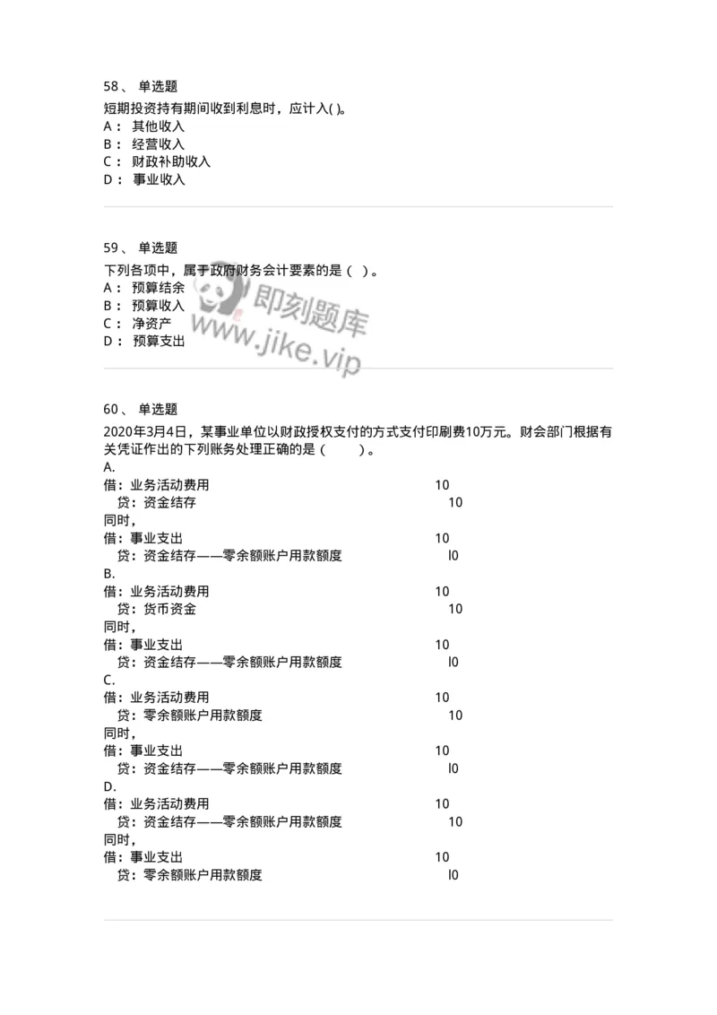 80201-综合练习-173937_军队文职(1)_01.军队文职真题-专业课_（全）版本一（历年真题+章节练习+模拟题）_会计学(军队文职)_章节练习_纯题目
