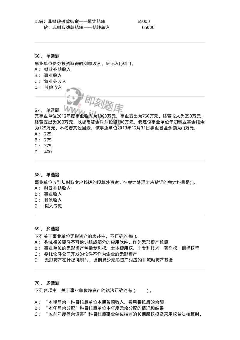 80201-综合练习-173937_军队文职(1)_01.军队文职真题-专业课_（全）版本一（历年真题+章节练习+模拟题）_会计学(军队文职)_章节练习_纯题目