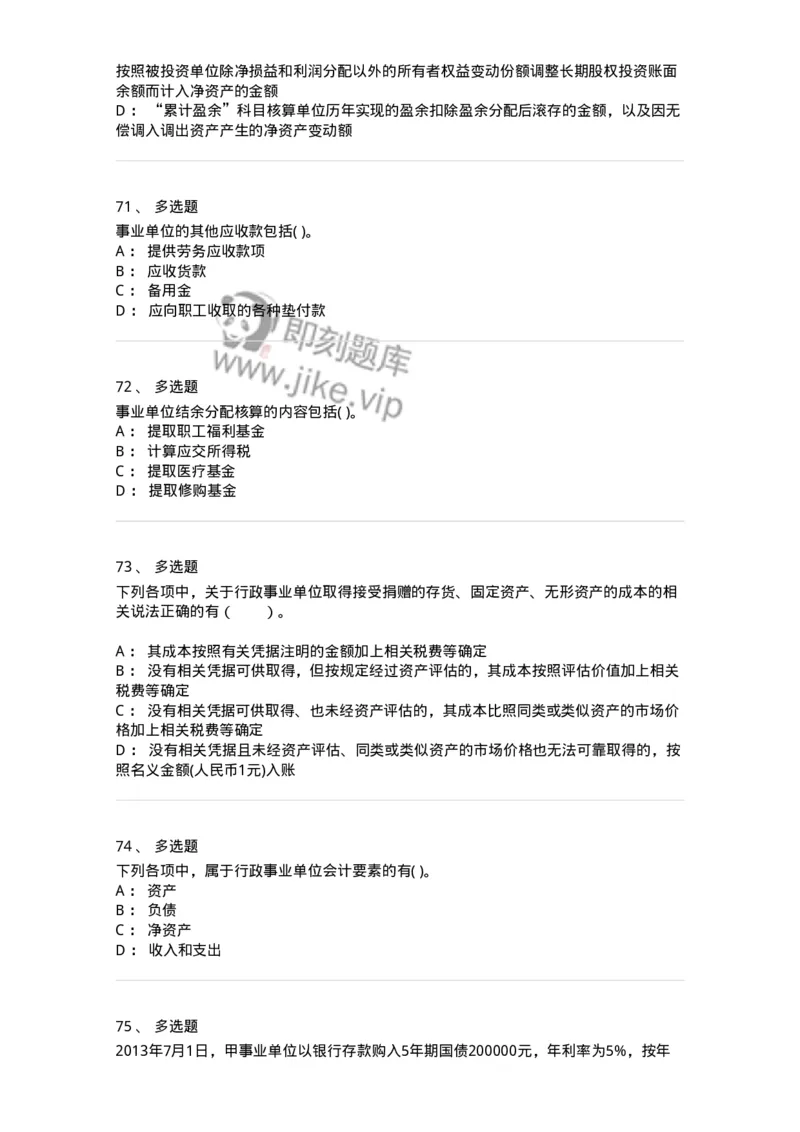 80201-综合练习-173937_军队文职(1)_01.军队文职真题-专业课_（全）版本一（历年真题+章节练习+模拟题）_会计学(军队文职)_章节练习_纯题目