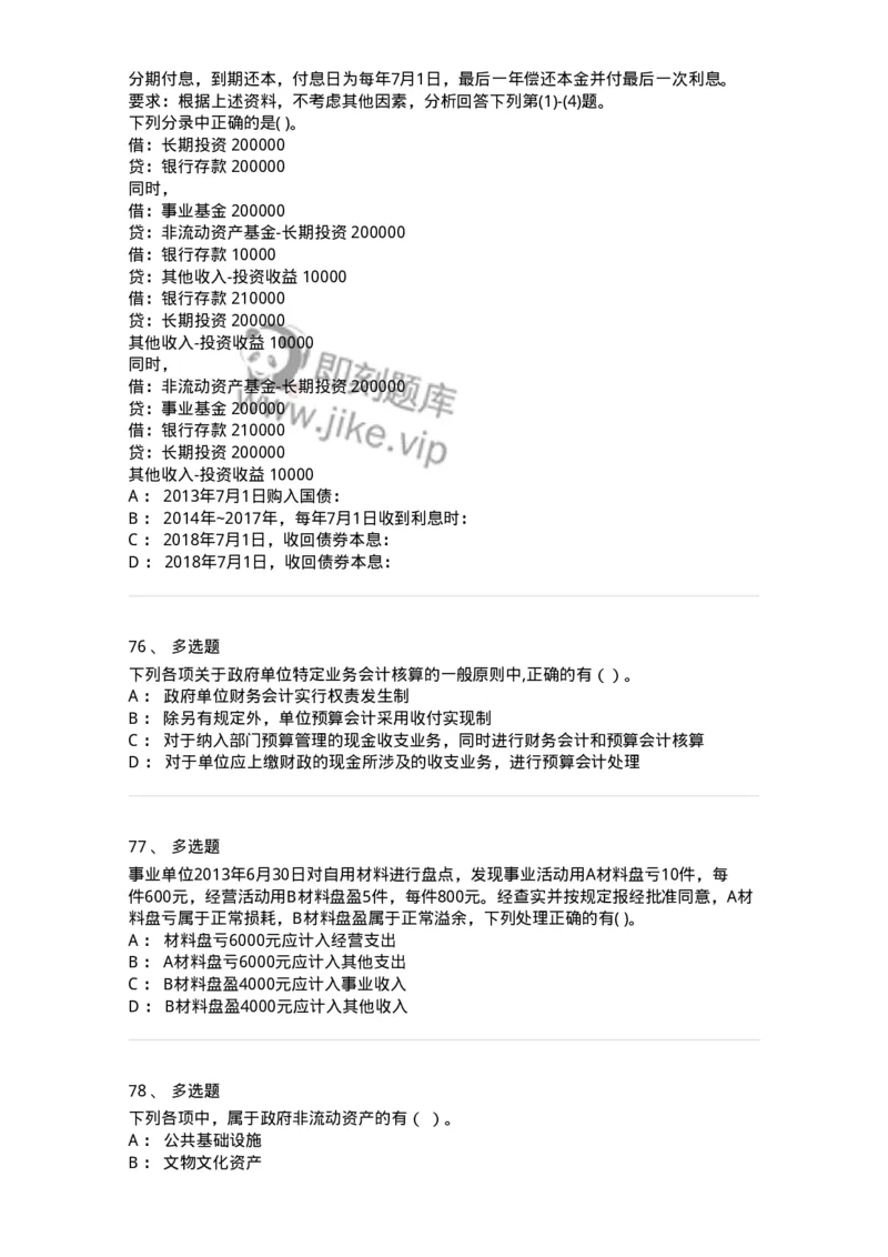 80201-综合练习-173937_军队文职(1)_01.军队文职真题-专业课_（全）版本一（历年真题+章节练习+模拟题）_会计学(军队文职)_章节练习_纯题目