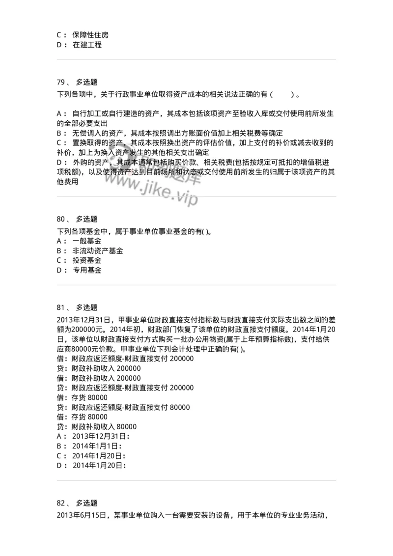 80201-综合练习-173937_军队文职(1)_01.军队文职真题-专业课_（全）版本一（历年真题+章节练习+模拟题）_会计学(军队文职)_章节练习_纯题目