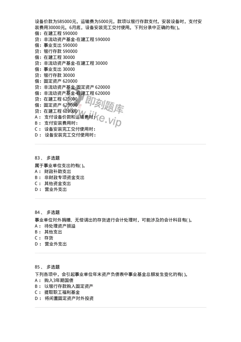 80201-综合练习-173937_军队文职(1)_01.军队文职真题-专业课_（全）版本一（历年真题+章节练习+模拟题）_会计学(军队文职)_章节练习_纯题目