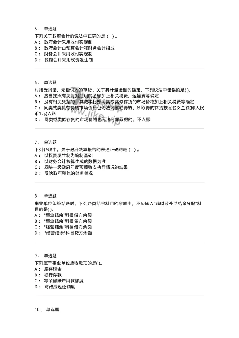 80201-综合练习-173937_军队文职(1)_01.军队文职真题-专业课_（全）版本一（历年真题+章节练习+模拟题）_会计学(军队文职)_章节练习_纯题目