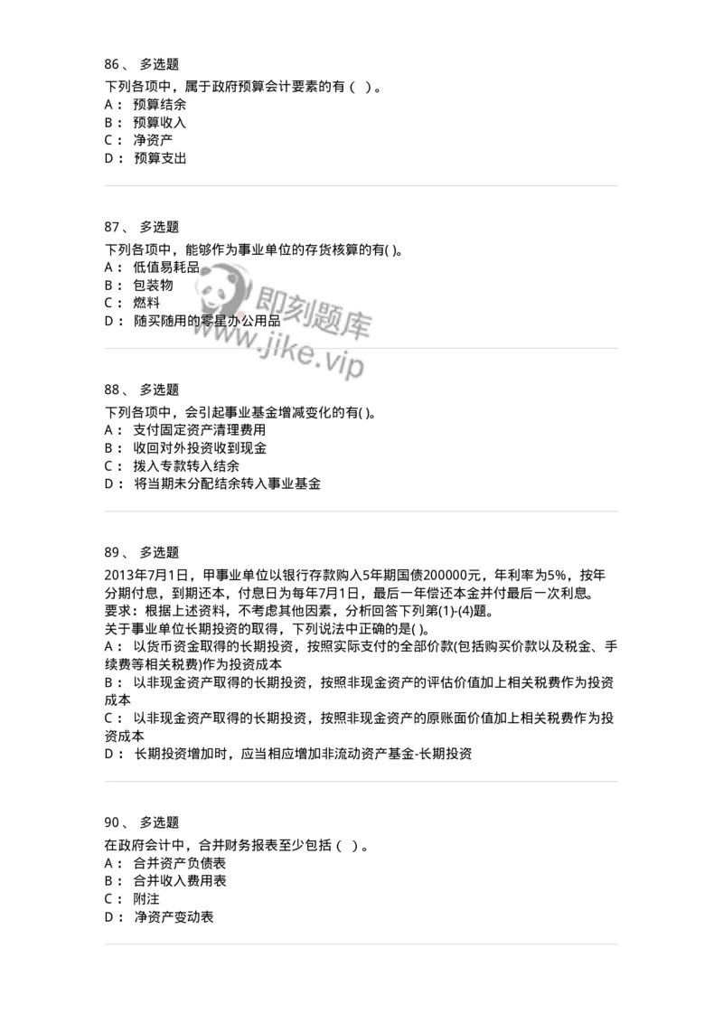 80201-综合练习-173937_军队文职(1)_01.军队文职真题-专业课_（全）版本一（历年真题+章节练习+模拟题）_会计学(军队文职)_章节练习_纯题目