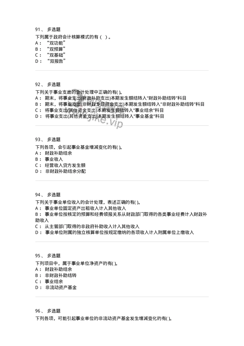 80201-综合练习-173937_军队文职(1)_01.军队文职真题-专业课_（全）版本一（历年真题+章节练习+模拟题）_会计学(军队文职)_章节练习_纯题目