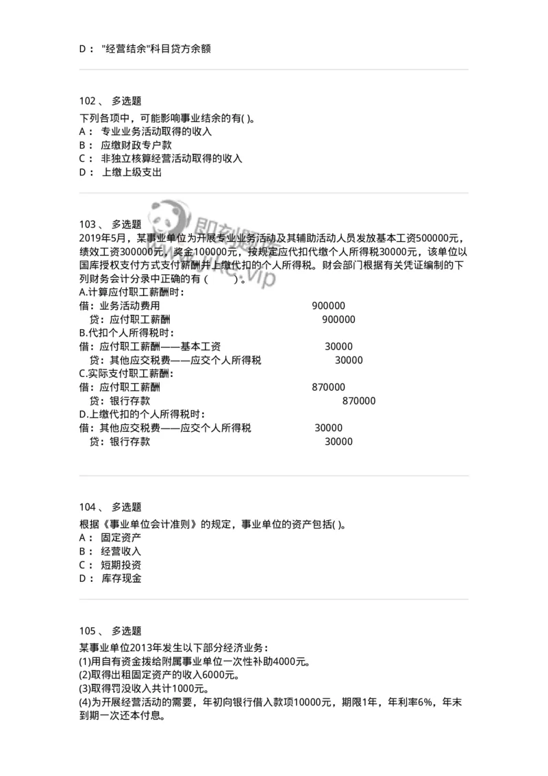 80201-综合练习-173937_军队文职(1)_01.军队文职真题-专业课_（全）版本一（历年真题+章节练习+模拟题）_会计学(军队文职)_章节练习_纯题目