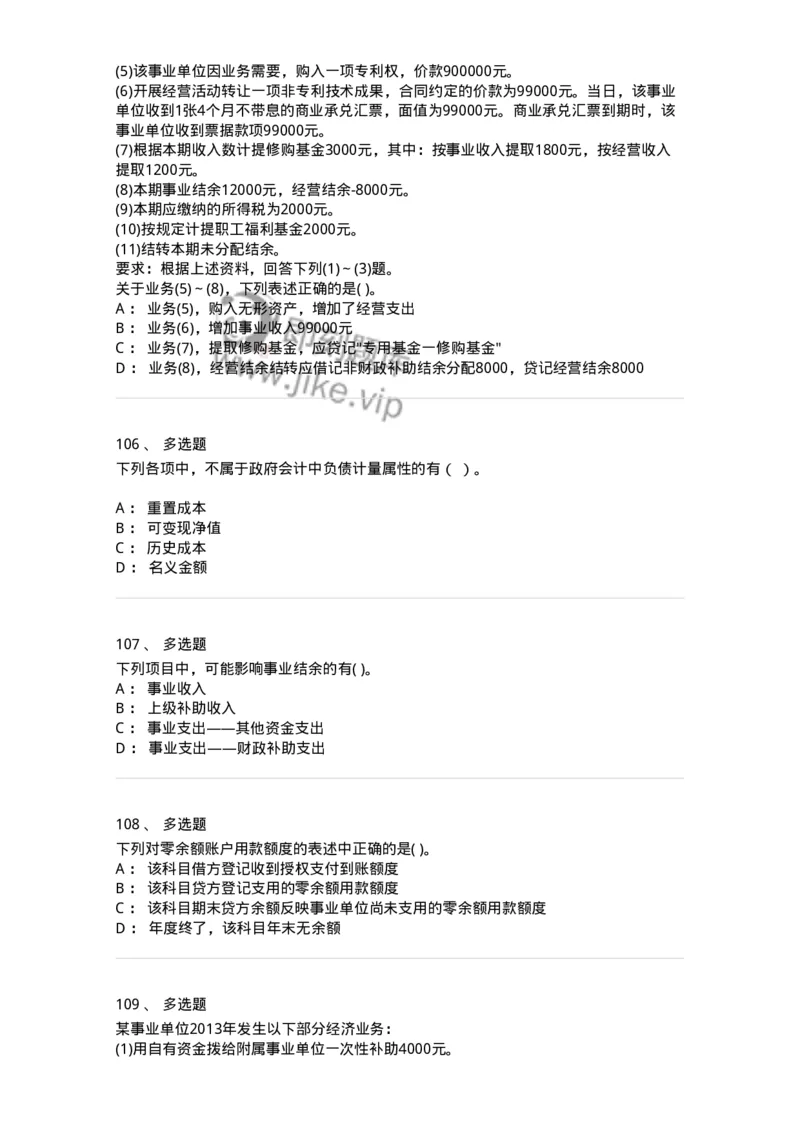 80201-综合练习-173937_军队文职(1)_01.军队文职真题-专业课_（全）版本一（历年真题+章节练习+模拟题）_会计学(军队文职)_章节练习_纯题目