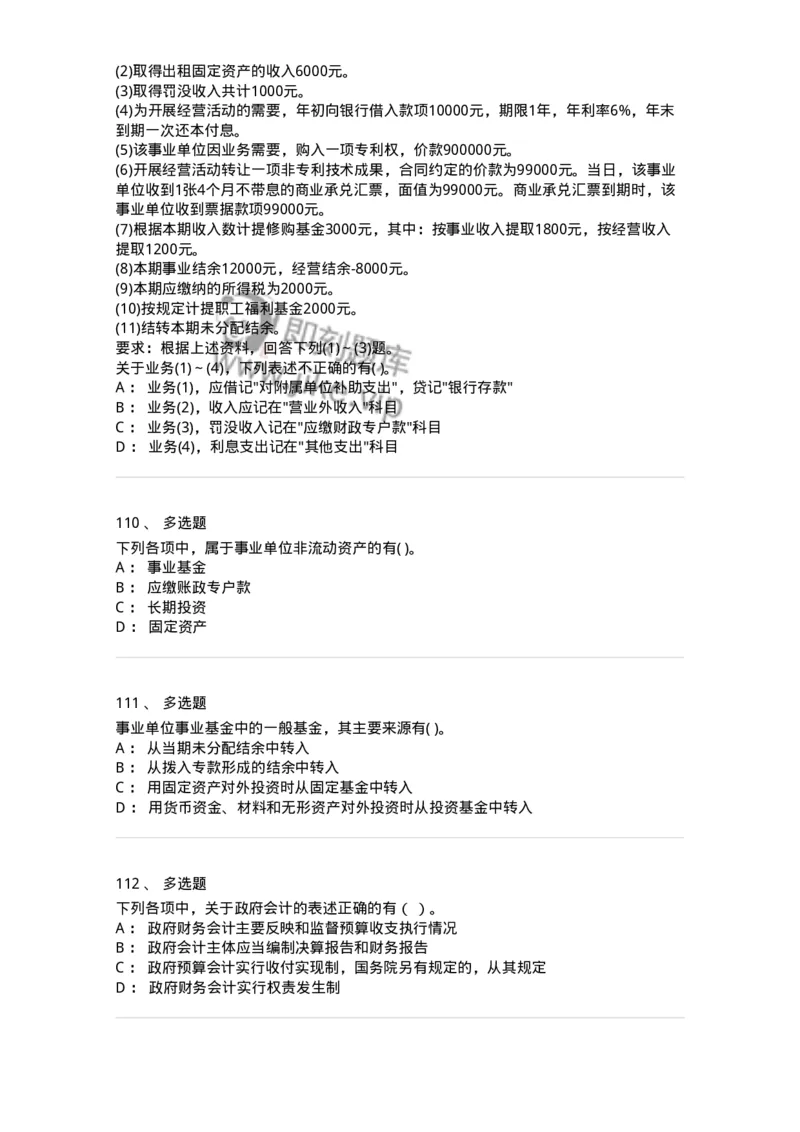 80201-综合练习-173937_军队文职(1)_01.军队文职真题-专业课_（全）版本一（历年真题+章节练习+模拟题）_会计学(军队文职)_章节练习_纯题目