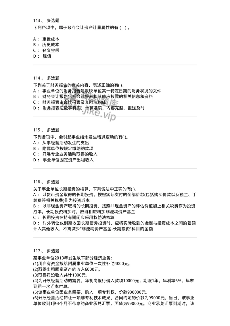 80201-综合练习-173937_军队文职(1)_01.军队文职真题-专业课_（全）版本一（历年真题+章节练习+模拟题）_会计学(军队文职)_章节练习_纯题目