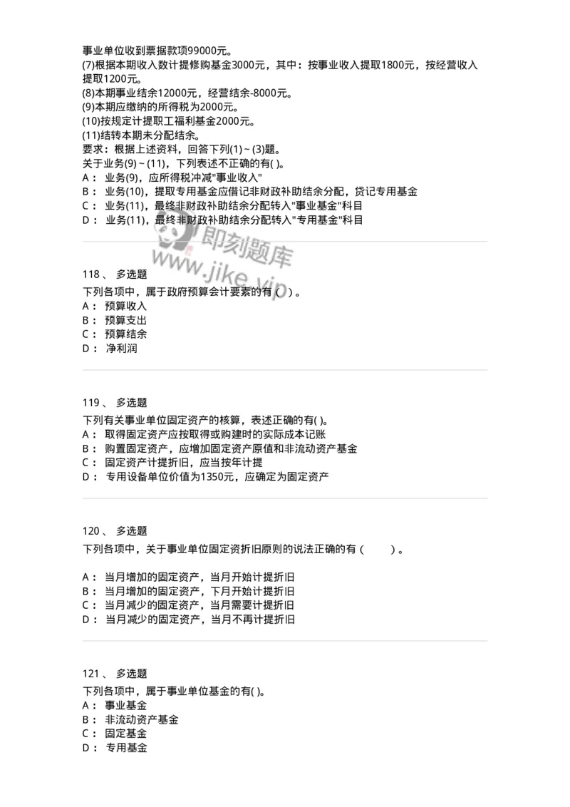 80201-综合练习-173937_军队文职(1)_01.军队文职真题-专业课_（全）版本一（历年真题+章节练习+模拟题）_会计学(军队文职)_章节练习_纯题目