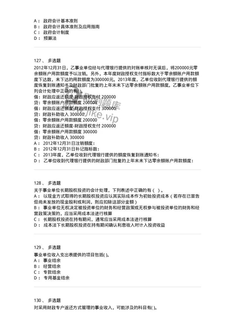 80201-综合练习-173937_军队文职(1)_01.军队文职真题-专业课_（全）版本一（历年真题+章节练习+模拟题）_会计学(军队文职)_章节练习_纯题目