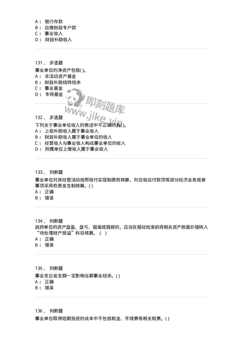 80201-综合练习-173937_军队文职(1)_01.军队文职真题-专业课_（全）版本一（历年真题+章节练习+模拟题）_会计学(军队文职)_章节练习_纯题目