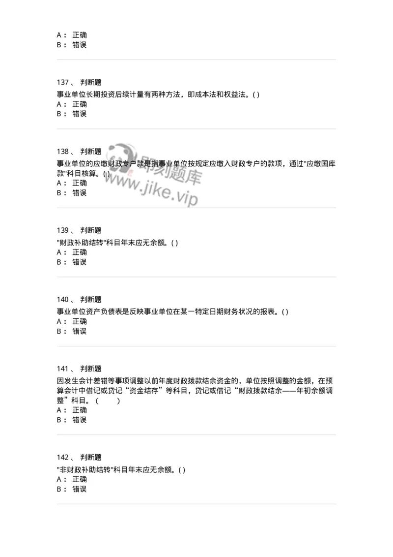 80201-综合练习-173937_军队文职(1)_01.军队文职真题-专业课_（全）版本一（历年真题+章节练习+模拟题）_会计学(军队文职)_章节练习_纯题目