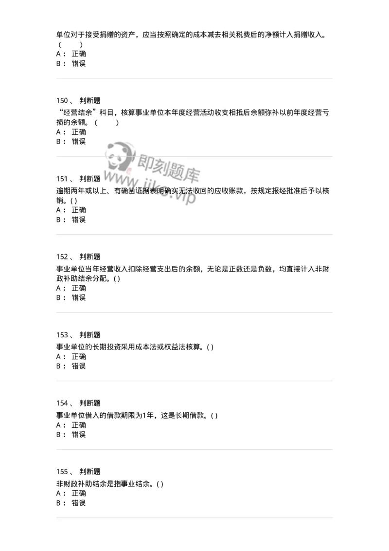 80201-综合练习-173937_军队文职(1)_01.军队文职真题-专业课_（全）版本一（历年真题+章节练习+模拟题）_会计学(军队文职)_章节练习_纯题目