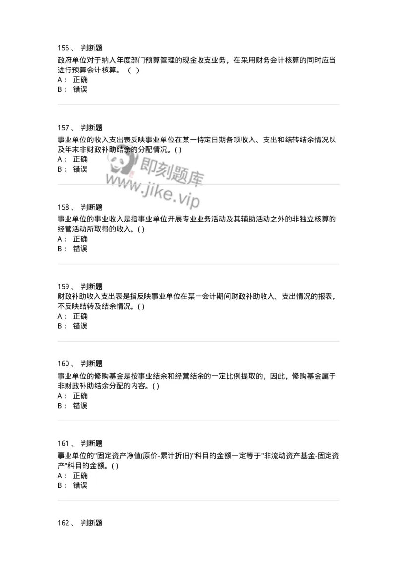 80201-综合练习-173937_军队文职(1)_01.军队文职真题-专业课_（全）版本一（历年真题+章节练习+模拟题）_会计学(军队文职)_章节练习_纯题目