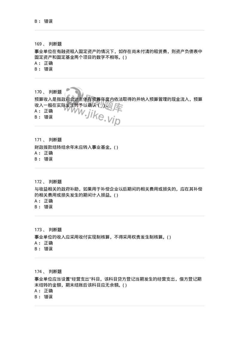 80201-综合练习-173937_军队文职(1)_01.军队文职真题-专业课_（全）版本一（历年真题+章节练习+模拟题）_会计学(军队文职)_章节练习_纯题目