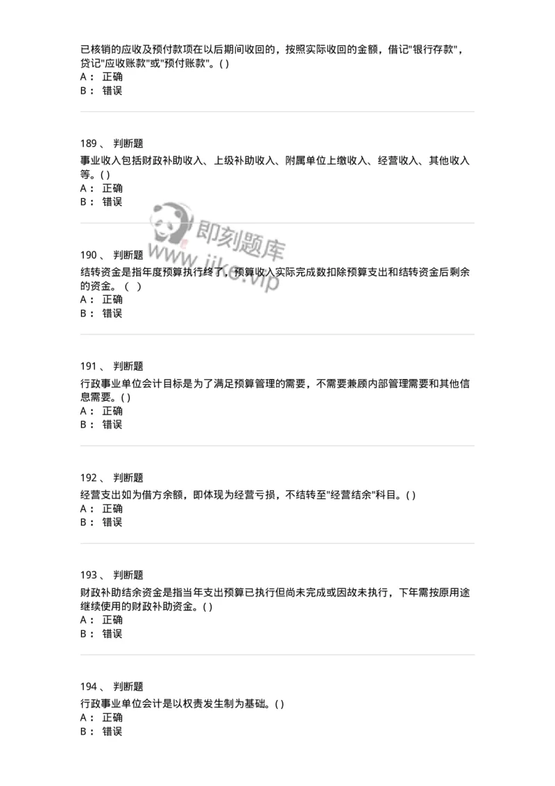 80201-综合练习-173937_军队文职(1)_01.军队文职真题-专业课_（全）版本一（历年真题+章节练习+模拟题）_会计学(军队文职)_章节练习_纯题目