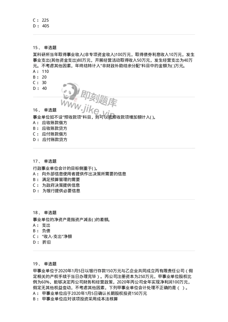 80201-综合练习-173937_军队文职(1)_01.军队文职真题-专业课_（全）版本一（历年真题+章节练习+模拟题）_会计学(军队文职)_章节练习_纯题目