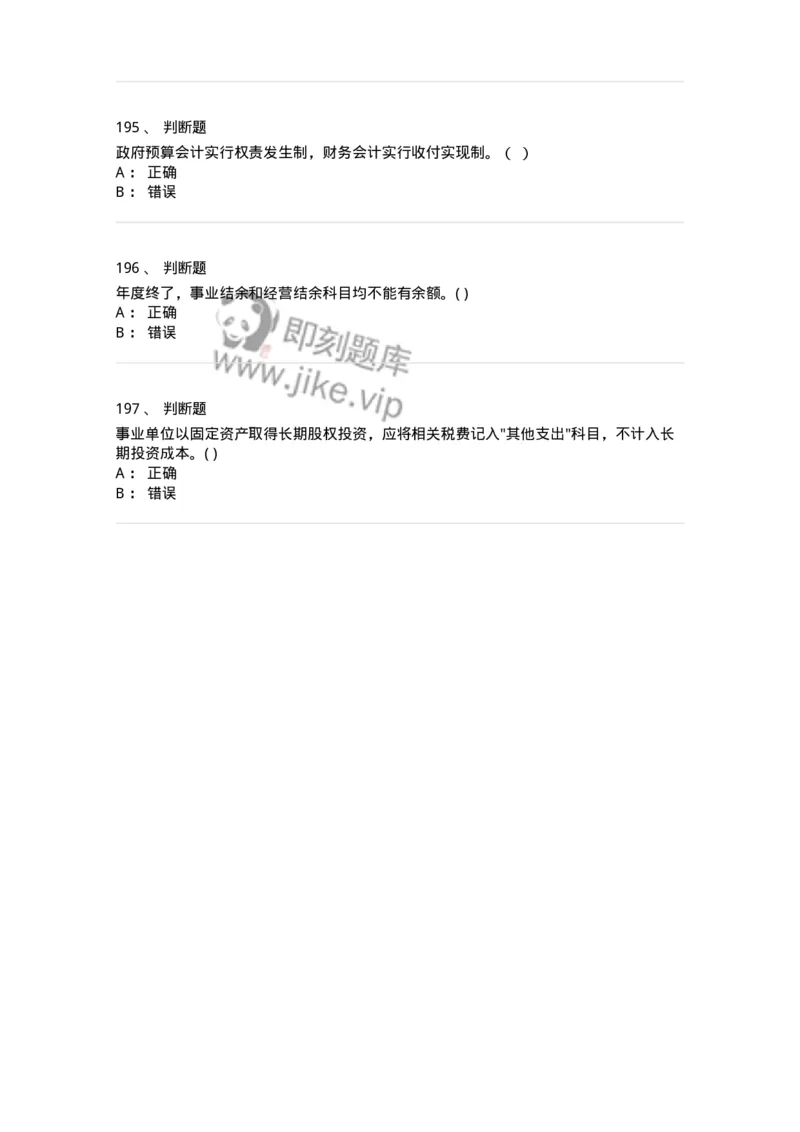 80201-综合练习-173937_军队文职(1)_01.军队文职真题-专业课_（全）版本一（历年真题+章节练习+模拟题）_会计学(军队文职)_章节练习_纯题目