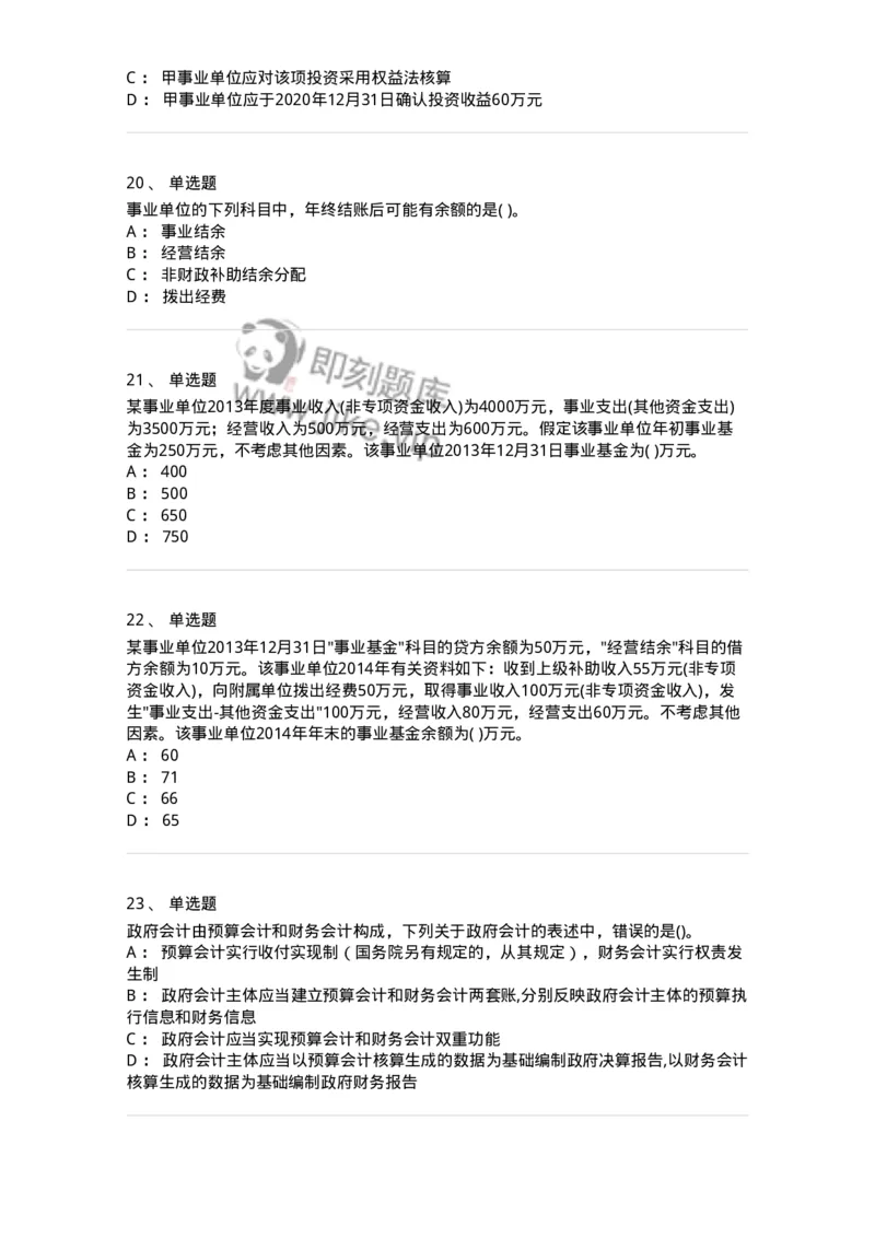 80201-综合练习-173937_军队文职(1)_01.军队文职真题-专业课_（全）版本一（历年真题+章节练习+模拟题）_会计学(军队文职)_章节练习_纯题目