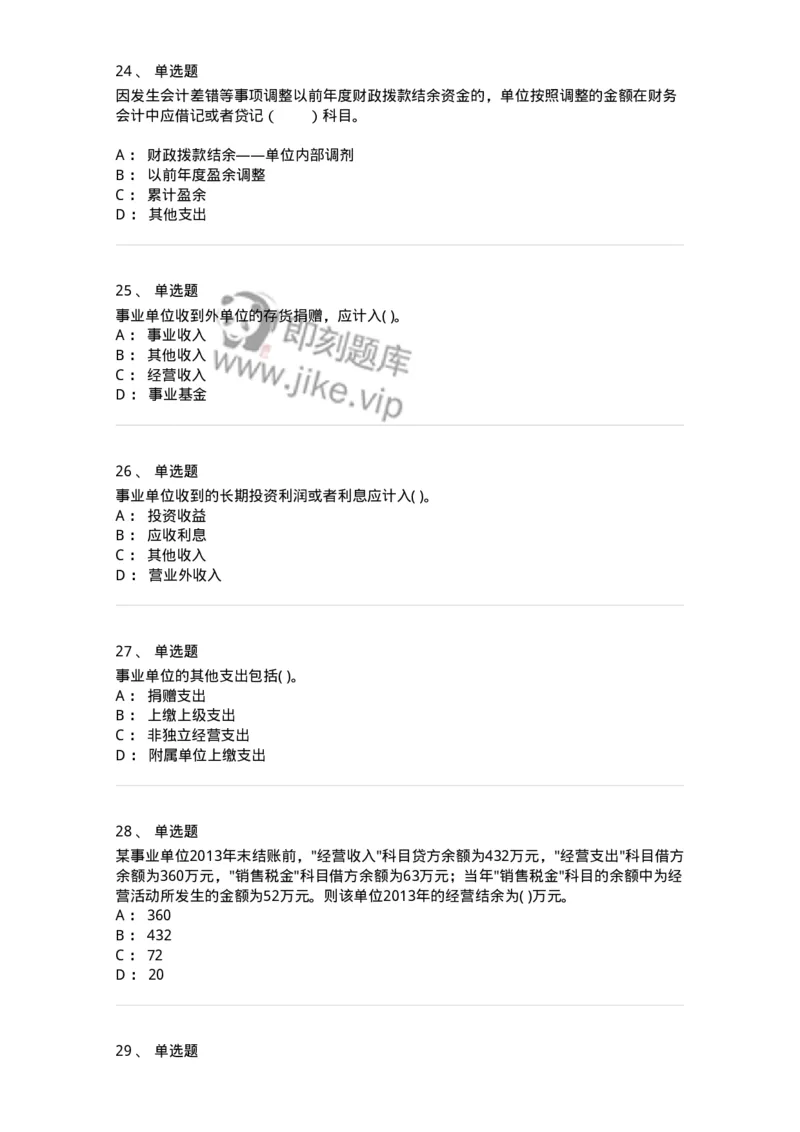 80201-综合练习-173937_军队文职(1)_01.军队文职真题-专业课_（全）版本一（历年真题+章节练习+模拟题）_会计学(军队文职)_章节练习_纯题目