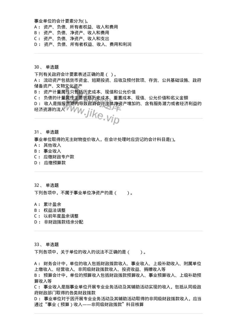 80201-综合练习-173937_军队文职(1)_01.军队文职真题-专业课_（全）版本一（历年真题+章节练习+模拟题）_会计学(军队文职)_章节练习_纯题目