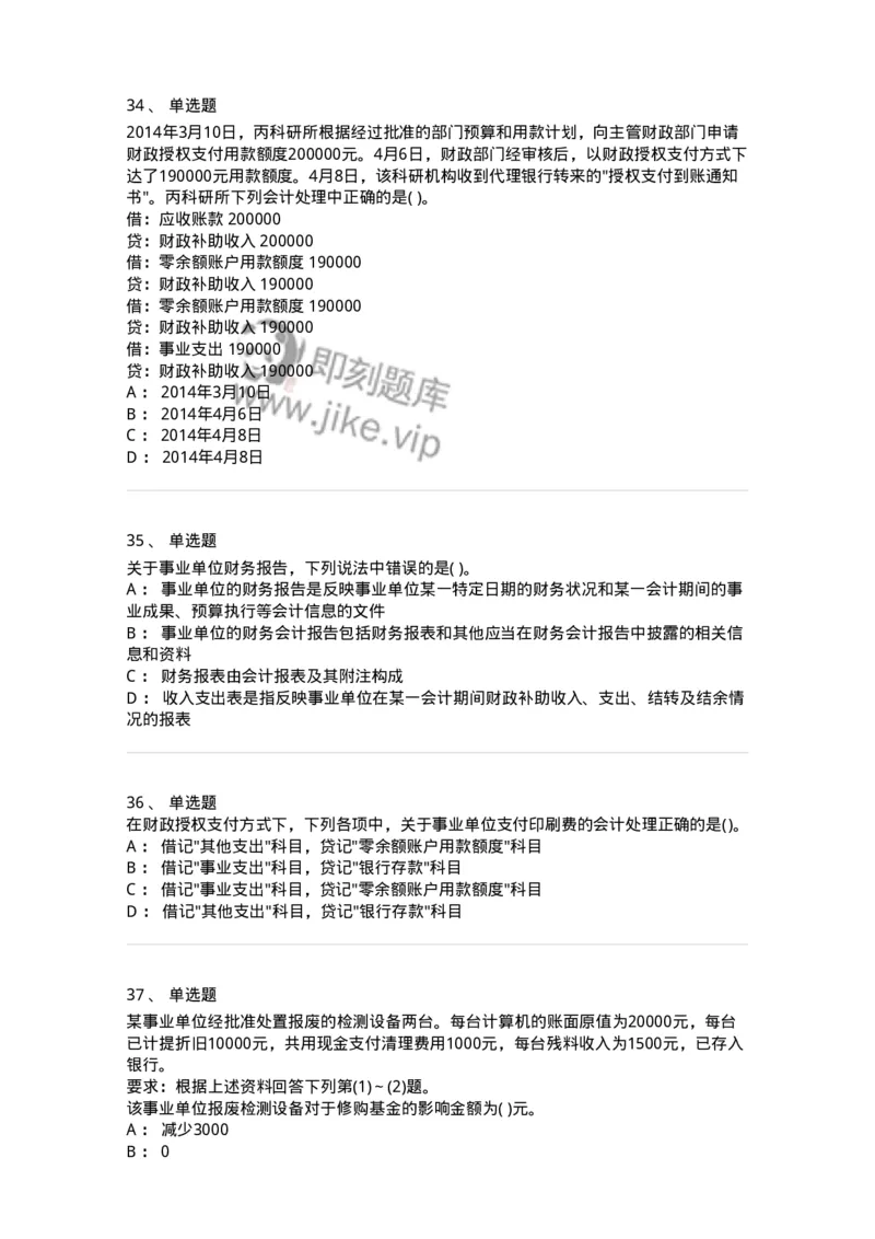 80201-综合练习-173937_军队文职(1)_01.军队文职真题-专业课_（全）版本一（历年真题+章节练习+模拟题）_会计学(军队文职)_章节练习_纯题目