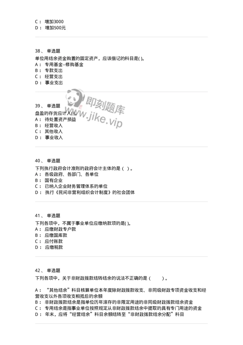 80201-综合练习-173937_军队文职(1)_01.军队文职真题-专业课_（全）版本一（历年真题+章节练习+模拟题）_会计学(军队文职)_章节练习_纯题目