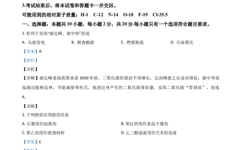 2021年高考化学试卷（山东）（解析卷）_历年高考真题合集_化学历年高考真题_新&middot;Word版2008-2025&middot;高考化学真题_化学（按年份分类）2008-2025_2021&middot;高考化学真题