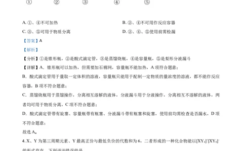 2021年高考化学试卷（山东）（解析卷）_历年高考真题合集_化学历年高考真题_新&middot;Word版2008-2025&middot;高考化学真题_化学（按年份分类）2008-2025_2021&middot;高考化学真题