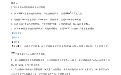 2021年高考化学试卷（山东）（解析卷）_历年高考真题合集_化学历年高考真题_新&middot;Word版2008-2025&middot;高考化学真题_化学（按年份分类）2008-2025_2021&middot;高考化学真题