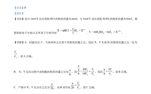 2021年高考化学试卷（山东）（解析卷）_历年高考真题合集_化学历年高考真题_新&middot;Word版2008-2025&middot;高考化学真题_化学（按年份分类）2008-2025_2021&middot;高考化学真题