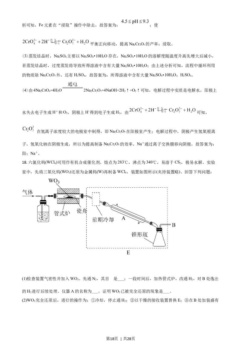 2021年高考化学试卷（山东）（解析卷）_历年高考真题合集_化学历年高考真题_新&middot;Word版2008-2025&middot;高考化学真题_化学（按年份分类）2008-2025_2021&middot;高考化学真题